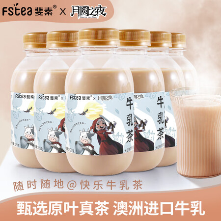 真实使用体验斐素大红袍牛乳茶真牛乳奶茶好喝即饮网红饮料 大红袍牛测评好不好？图文长篇记录！
