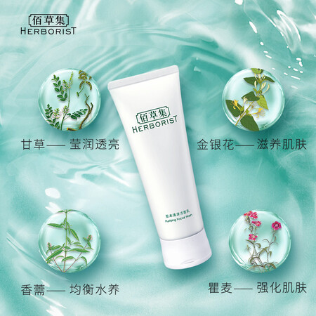 良心剖析佰草集【肌本清源】男女面部洗面奶洁面乳120ml(温和深层清入手超值的吗？用过的朋友说一下吧！