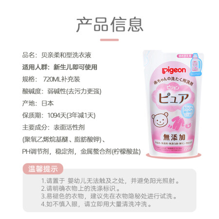 贝亲宝宝温和洗衣液720ML 补充袋装真实感受如何_http://www.meifudie.com_好物_第5张