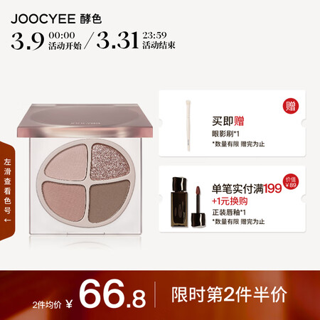 分享曝光Joocyee四色眼影是不是真的好呢？使用两周经验分享！