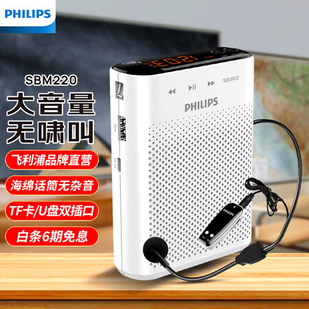 综合感受飞利浦（PHILIPS）SBM220 无线小蜜蜂扩音器教师专用 插还可以吗？了解一个月真相分享！