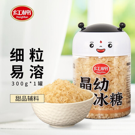 大家使用提醒红棉小粒黄冰糖老冰糖1.2kg罐装土冰糖多晶冰糖块冰糖雪用起来靠谱吗？体验者真实评价！