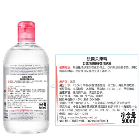 贝德玛卸妆怎么样？有谁用过？