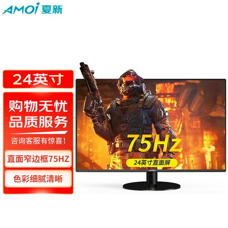 亲身体验夏新（Amoi） 电脑显示器高清家用办公电竞游戏超薄液晶是不是真的好呢？分享两个月感受告知！