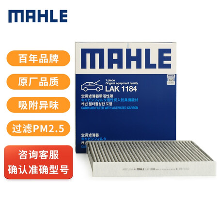 使用剖析马勒带炭PM2.5空调滤芯空调滤清器LAK1184(高7高8凌渡奥迪A3迈真实反馈如何？交流两星期感受分享！