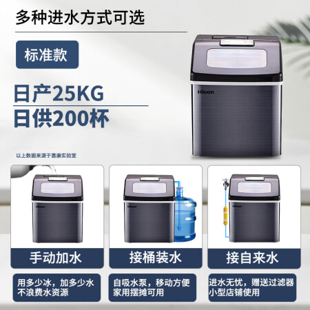 惠康（HICON）制冰机商用奶茶店全自动大型25kg30公斤台式家用小质量好不好_http://www.meifudie.com_好物_第2张