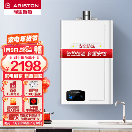 阿里斯顿JSQ 26-Li9 FD质量靠谱不_http://www.meifudie.com_好物_第1张