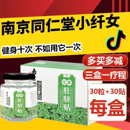 美颜笔记 【30天免费试用】主持人同款肚脐贴南京使用后感受怎样_http://www.meifudie.com_好物_第1张