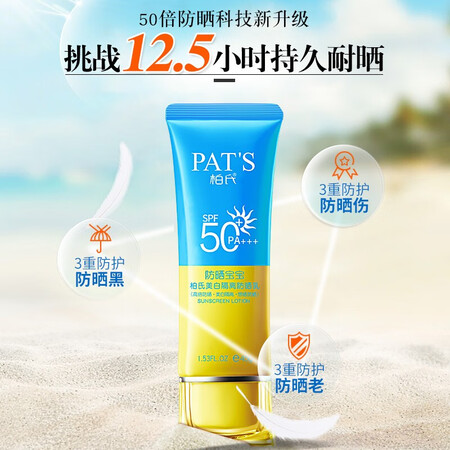 客观评论一下柏氏（PATS）防晒隔离遮瑕二三合一面部美白户外军训防晒是真的很优质吗？吐槽大实话！