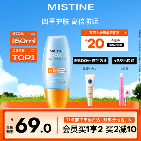 老司机测评Mistie防晒各方面如何呢？用了二个月真相分享！