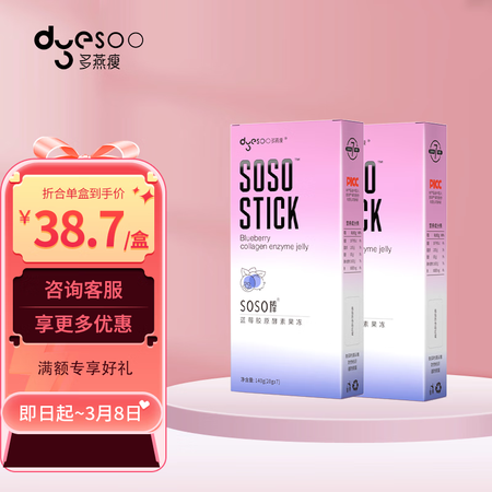 多燕瘦酵素果冻soso棒蓝莓胶原孝素 郑多燕 益感受分享_http://www.meifudie.com_好物_第1张