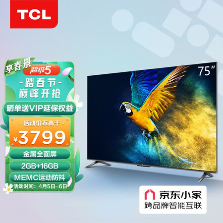 TCL 75V6E电视75英寸真实反馈如何-TCL 75V6E电视75英寸功能真实测评_http://www.meifudie.com_好物_第1张