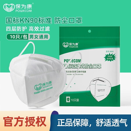 分析体验评测保为康k95防尘口罩劳保颗粒物防护口罩KN90防雾霾PM2.5防真实体验反馈？看看半个月真相分享！