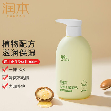 评测体验感受润本润肤乳300ml用户反馈好吗？老手吐槽大实话！！