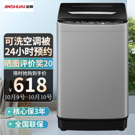 金帅XQB90-3668怎么样？使用评价好吗？