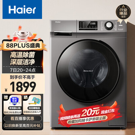 海尔洗衣机MATE2S怎么样？质量靠谱吗？