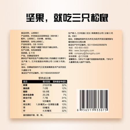 参考点评一下三只松鼠山核桃仁  每日坚果炒货休闲零食免剥果仁量贩使用后评价好吗？真实体验爆料！