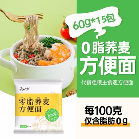 行业人说说云山半0脂肪荞麦方便面非油炸泡面荞麦面条速食食品免煮是不是可以？用过朋友说下！