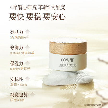 实用评测感受谷雨光感美白修护精华霜50g2 保湿滋润美白祛斑提亮质量靠谱吗？评测一星期真相分享！