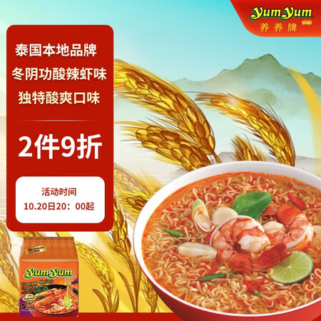 良心吐槽养养牌（yumyum）泰式冬阴功酸辣虾味汤面 350g2包 组合装 速食方便面真的好吗？大神吐槽真心话！