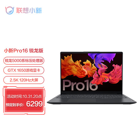 联想小新pro16与拯救者r7000p对比哪款好_http://www.meifudie.com_好物_第1张