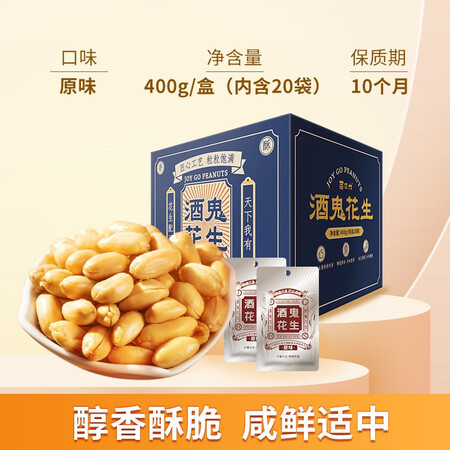 已经入手点评酒鬼花生坚果礼盒小吃零食400g油炸花生米炒货下酒菜 40质量真实如何？用过的人知道！