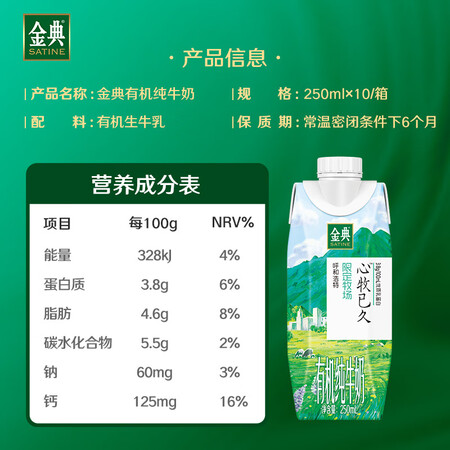 入手剖析点评伊利金典限定牧场有机纯牛奶250ml10盒箱 原产地新鲜直达质量靠谱不？评测两星期真相分享！