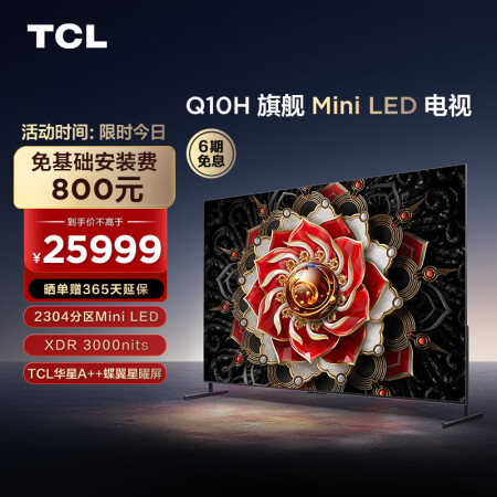 tcl98q10h和海信100E8K哪个好？区别是什么？