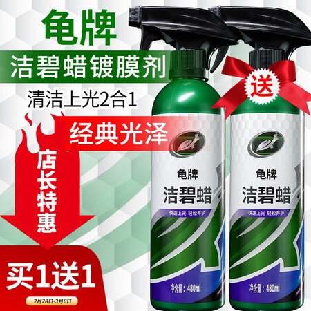真实入手感受龟牌（Turtle Wax）镀膜剂镀膜封釉液体手喷汽车漆面抛光真的好吗？看看一个月心得分享！