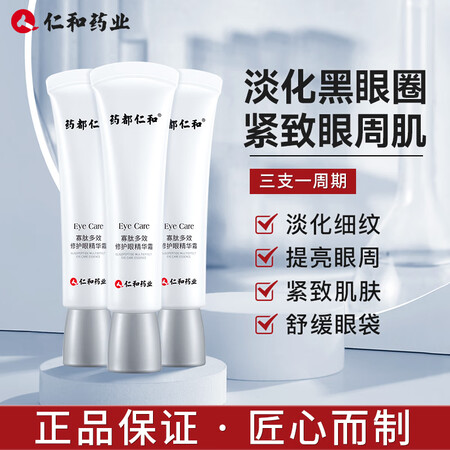 内行人点评药都仁和 眼霜淡化黑眼圈眼袋细纹脂肪粒精华补水提拉紧致真实情况如何？图文评测感受如何！