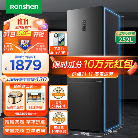 容声冰箱252和253哪款好点-容声冰箱252和253哪款更值得入手点_http://www.meifudie.com_好物_第1张