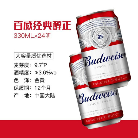 大家对比百威（Budweiser）淡色拉格啤酒 330ml24听 整箱装评测怎么样？分享半个月经验分享！