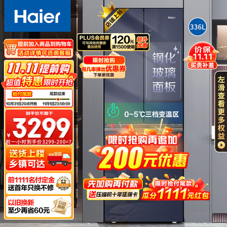 海尔BCD-336WLHFD8DB1法式多门冰箱值不值得入手_http://www.itswebtime.com_好物推荐_第1张