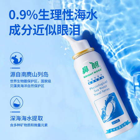 全方位说说鼻朗洗鼻器成人60ml生理性海水鼻腔清洗喷雾器生理盐水洗鼻是否值得买？了解两星期心得分享！