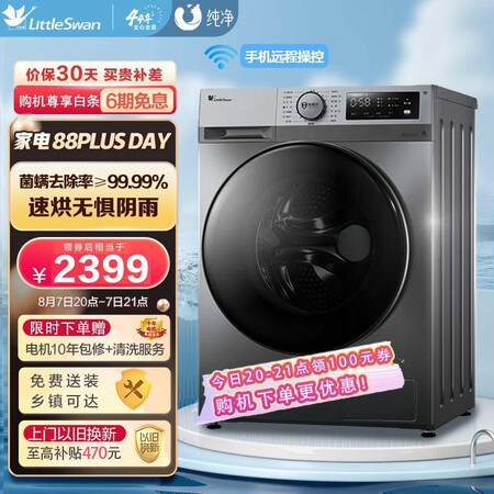 小天鹅TD100PURE洗衣机怎么样？评价好吗？