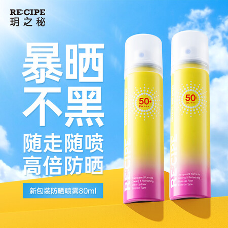 真实感受RECIPE水晶防晒喷雾优缺点分析参考，用后1个月爆料评价！