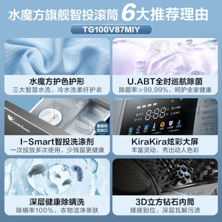 小天鹅TG100V87MIY跟TD100V86WMADY5对比哪个好用点_http://www.meifudie.com_好物_第4张