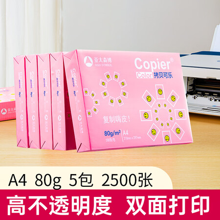 综合剖析百旺80g A4 5包箱质量怎么样？说说体验感受！