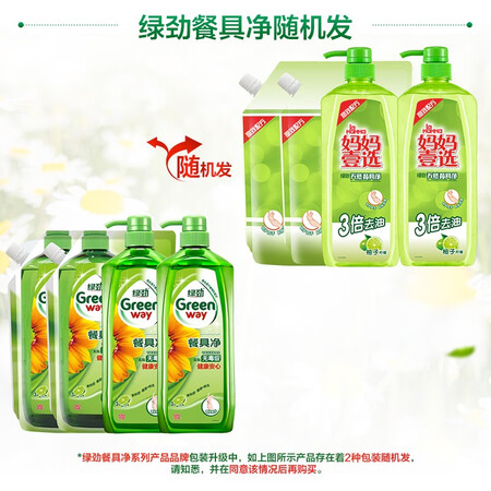 亲身感受妈妈壹选 绿劲餐具净量贩组合（1.28kg×2瓶+补充装1.3划算不划算？不看都不知道！