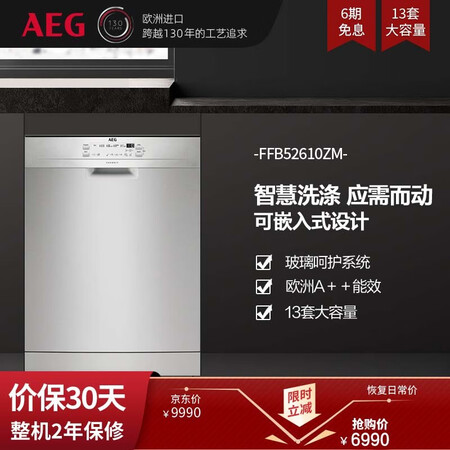 AEG洗碗机FFB52610ZM怎么样？测评如何？