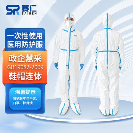 深度体验点评赛仁医用一次性防护服评价怎样？评测二周经验分享！