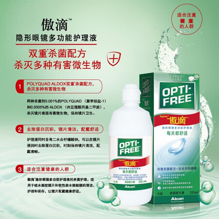 反馈剖析爱尔康（Alco）傲滴隐形眼镜美瞳护理液原装进口多功能乐明清洁药水除蛋白感受如何？大神吐槽真心话！