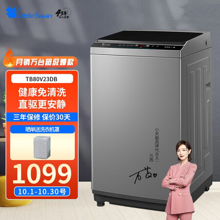 小天鹅TB80V23DB怎么样？口碑如何？