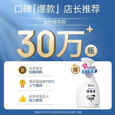 来旺兄弟宠物祛味除臭消毒液1000ml2怎么样？评测好吗？