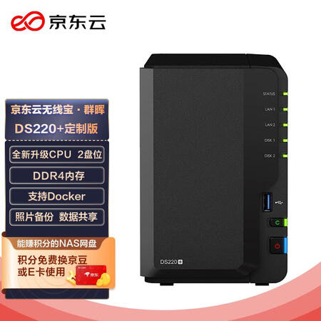 对比揭秘京东云无线宝DS220+值不值得入手？评测半个月感受告知！