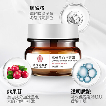 反馈揭秘南京同仁堂美白祛斑霜30g 提亮肤色保湿补水护肤素颜固靓堂面真实的经验分享？优缺点剖析参考！！