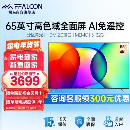 FFALCON65S535D 4k超高清电视怎么样？评价如何？