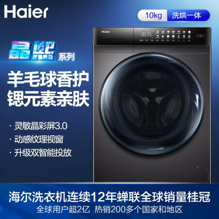 海尔洗衣机EG100HPRO9SU1怎么样？谁用过评价？