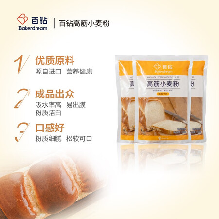 入手对比百钻高筋小麦粉500g3家用吐司面包粉烘焙原材料 披萨凉评测反馈如何？交流三星期感受分享！