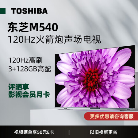 东芝65M540F和海信电视65E5H哪个好？区别大吗？